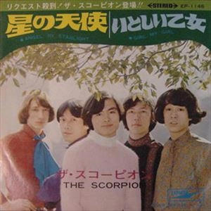 SCORPION / スコーピオン / 星の天使 / いとしい乙女