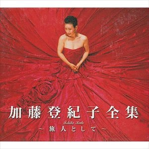 TOKIKO KATO / 加藤登紀子 / 旅人として