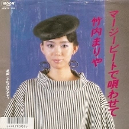 MARIYA TAKEUCHI / 竹内まりや / マージービートで唄わせて