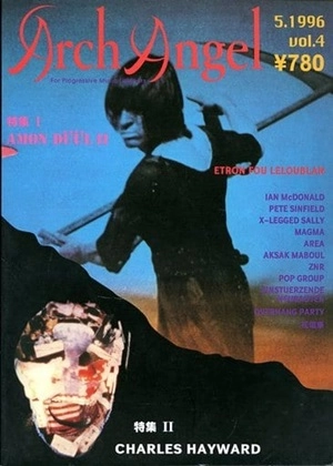 ARCHANGEL / アークエンジェル(雑誌) / VOL.4 1996年5月