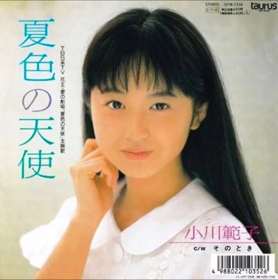 OGAWA ,NORIKO / 小川範子  / 夏色の天使