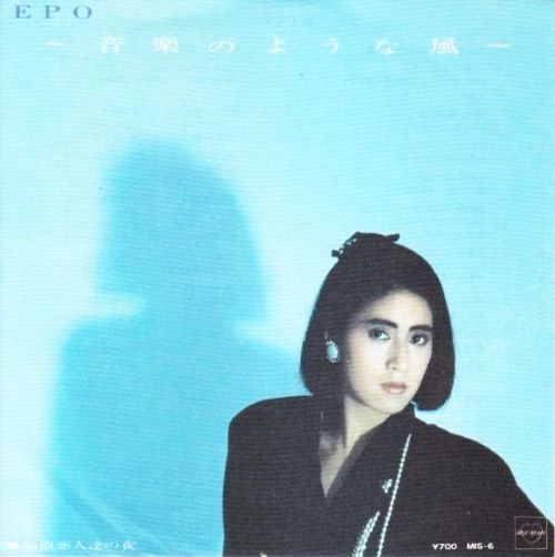 EPO / エポ / 音楽のような風