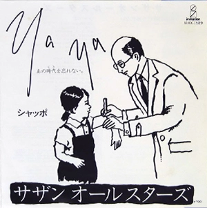 Southern All Stars / サザンオールスターズ / Ya Ya (あの時代を忘れない)/シャッポ
