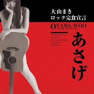 新品未開封 大山まき×EYE『赤豹と青蛇』会場限定CD MAKI OYAMA / 大山まき 商品一覧 | ディスクユニオン・オンラインショップ