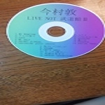 今村敦(裏口入学&武蔵野) / LIVE NOT武道館Ⅱ