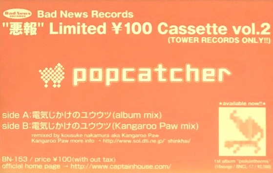 POPCATCHER / ポップキャッチャー / 悪報 Limited \100 Cassette Vol.2