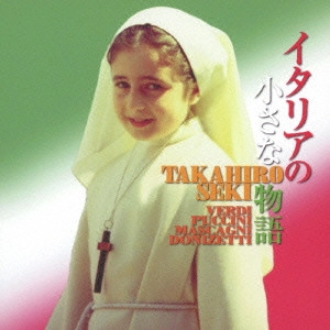 SEKI TAKAHIRO / 関孝弘 / イタリアの小さな物語 / VERDI MASCAGNI DONIZETTI PUCCINI/PIANO MUSIC