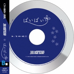 Jin-Machine / ばいばい