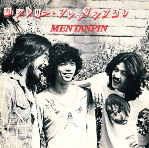 MENTANPIN / めんたんぴん / カントリー･ブレックファスト＋1
