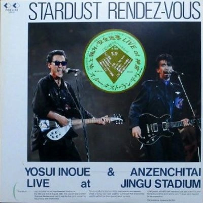 YOSUI INOUE & ANZENCHITAI / 井上陽水・安全地帯 / スターダスト･ランデヴー