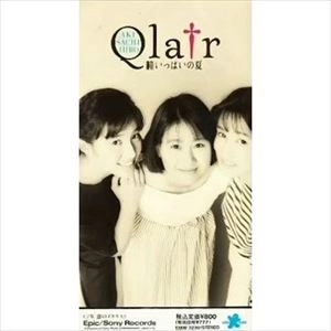 CLAIRE / クレア / 瞳いっぱいの夏