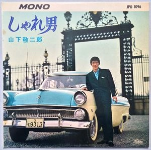 KEIJIRO YAMASHITA / 山下敬二郎 / しゃれ男
