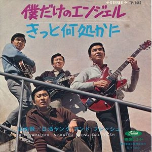 KEN YAMAUCHI / 山内賢 / 僕だけのエンジェル