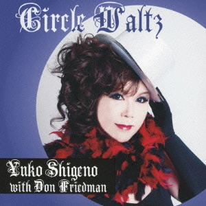 YUKO SHIGENO / しげのゆうこ / サークル・ワルツ / CIRCLE WALTZ