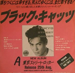 BLACK CATS / ブラック・キャッツ / 東京ストリート･ロッカー