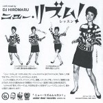 DJ HIROMARU / ニューリズムレッスン(CDR)