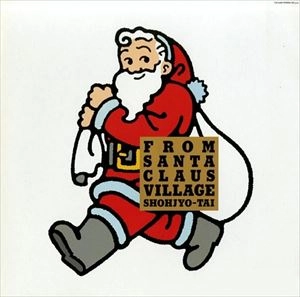 少女隊 / FROM SANTA CLAUS VILLAGE