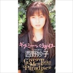 TAEKO NISHINO / 西野妙子 / ギブ・ミー・パラダイス
