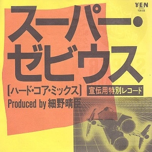 HARUOMI HOSONO / 細野晴臣 / スーパー･ゼビウス