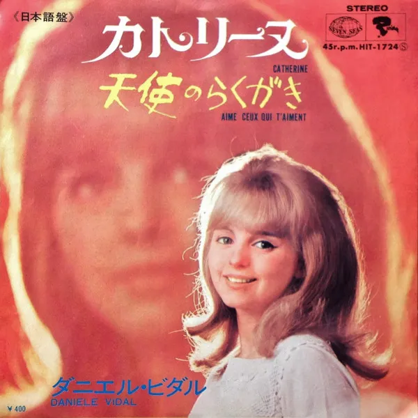 DANIELE VIDAL / ダニエル・ビダル / カトリーヌ