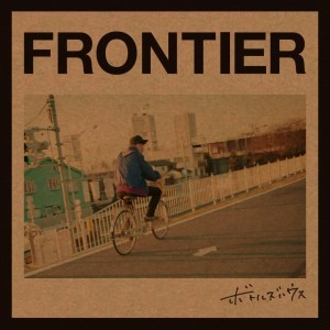 ボトルズハウス / FRONTIER