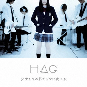 H△G / 少女たちの終わらない夜 e.p.