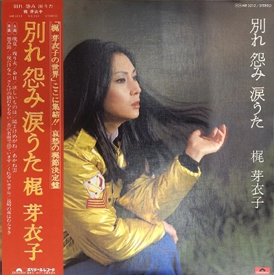 MEIKO KAJI / 梶芽衣子 / 別れ 怨み 涙うた