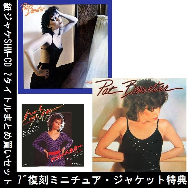 PAT BENATAR / パット・ベネター / 紙ジャケSHM-CD 2タイトルまとめ買いセット