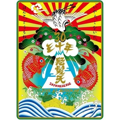 Dohatsuten / 怒髪天 / いやぁ、こないだ、ほんと、（初