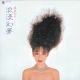 MARIKO FUJI / 藤真利子 / 浪漫幻夢