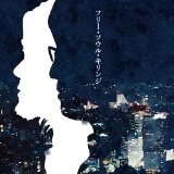 KIRINJI / キリンジ / フリー・ソウル・キリンジ