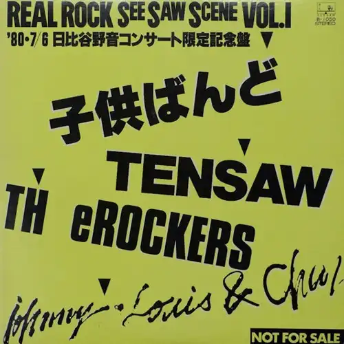 V.A.(子供ばんど、TENSAW、ザ・ロッカーズ、ジョニー、ルイス&チャー) / Real Rock See Saw Scene Vol. I