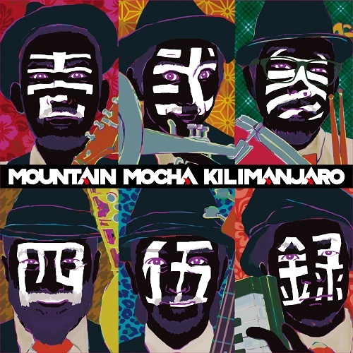 MOUNTAIN MOCHA KILIMANJARO / マウンテン・モカ・キリマンジャロ / 壱弐参四伍録 / TBA