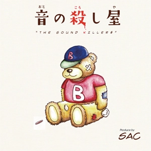 SAC / 音の殺し屋