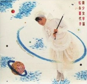 KAYOKO MATSUNAGA / 松永夏代子 / 微少女宇宙