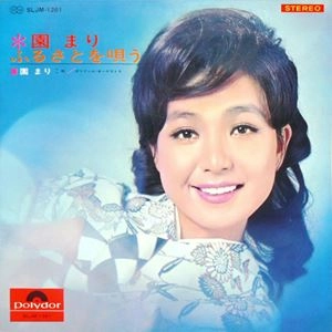 MARI SONO / 園まり / ふるさとを唄う