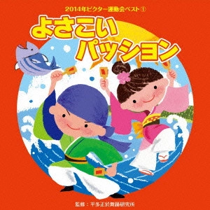 (教材) / よさこいパッション