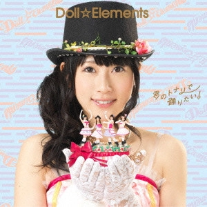 Doll☆Elements / 君のトナリで踊りたい!