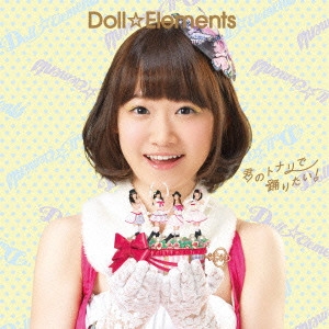 Doll☆Elements / 君のトナリで踊りたい!