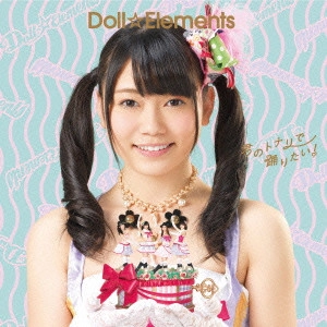 Doll☆Elements / 君のトナリで踊りたい!