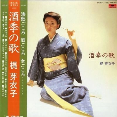 MEIKO KAJI / 梶芽衣子 / 酒季の歌