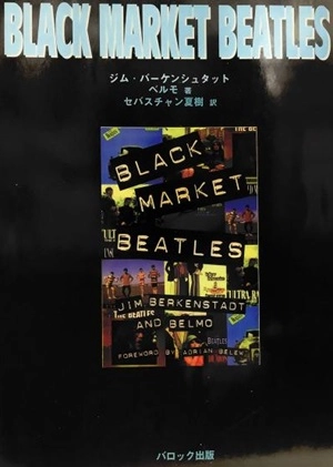 JIM BERKENSTADT / ジム・バーケンシュタット / ブラック・マーケット・ビートルズ / BLACK MARKET BEATLES