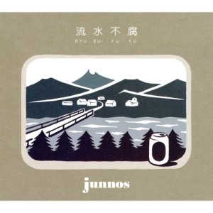 junnos / 流水不腐