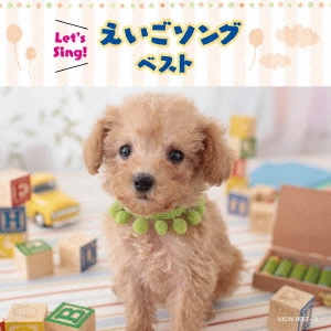 (教材) / Let’s sing! えいごソング ベスト