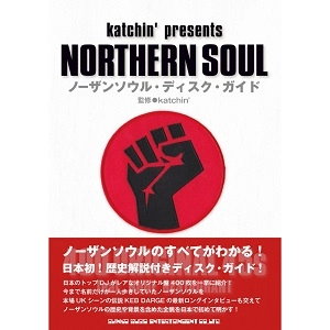 KATCHIN' / ノーザンソウル･ディスク･ガイド