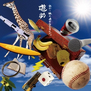 遊助 / あの・・旅の途中なんですケド。 / ANO..TABI NO TOCHUU NANDESU KEDO.