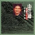柳家小三治 / コサンジトクセンライブ3ダイクシラ