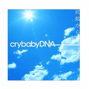 crybabyDNA / 此処から
