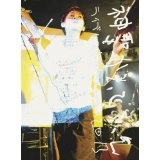神聖かまってちゃん / ライブ・ヒストリー2009-2013