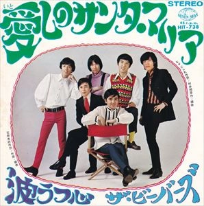 ビーバーズ / 愛しのサンタ･マリア